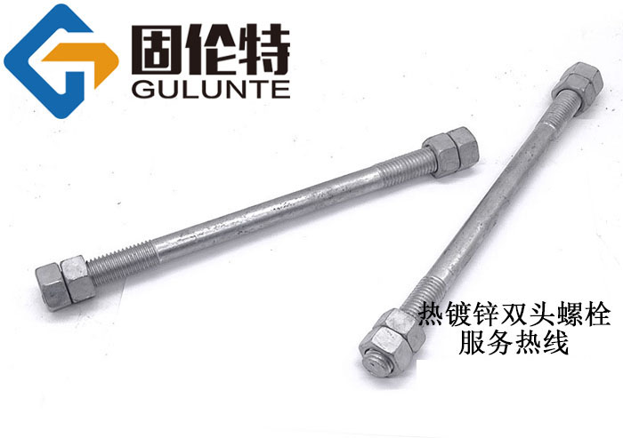 熱鍍鋅雙頭螺栓多少錢(qián)