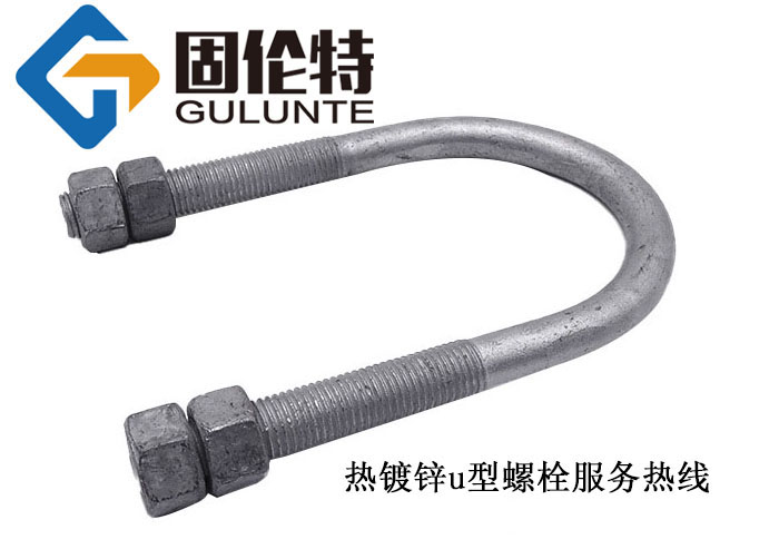 8.8級(jí)u型螺絲螺栓廠家批發(fā)直銷價(jià)格