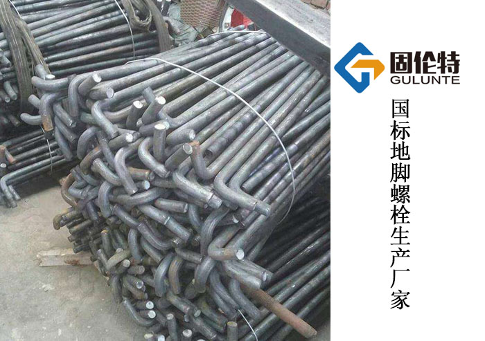 7字地腳螺栓生產(chǎn)廠家