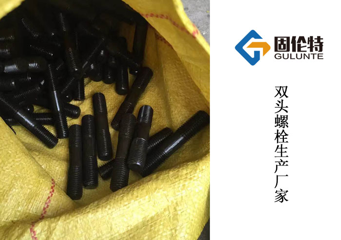 四川雙頭螺栓規(guī)格