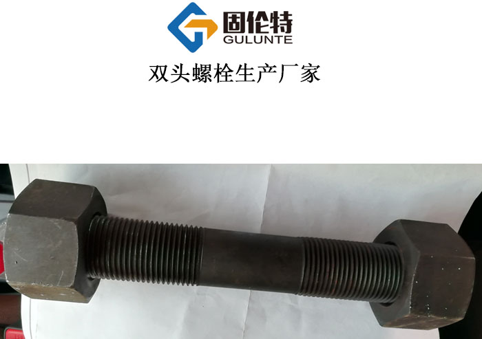 國標(biāo)10.9級(jí)35CrMoA雙頭螺柱生產(chǎn)廠家