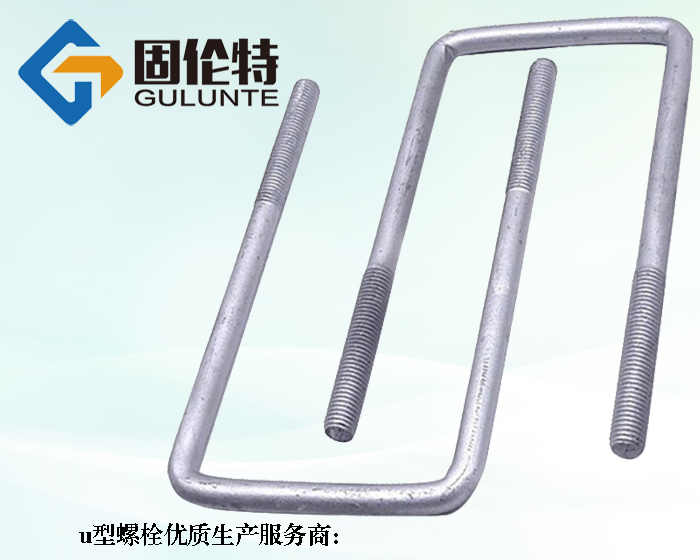  直角u型螺栓生產廠家